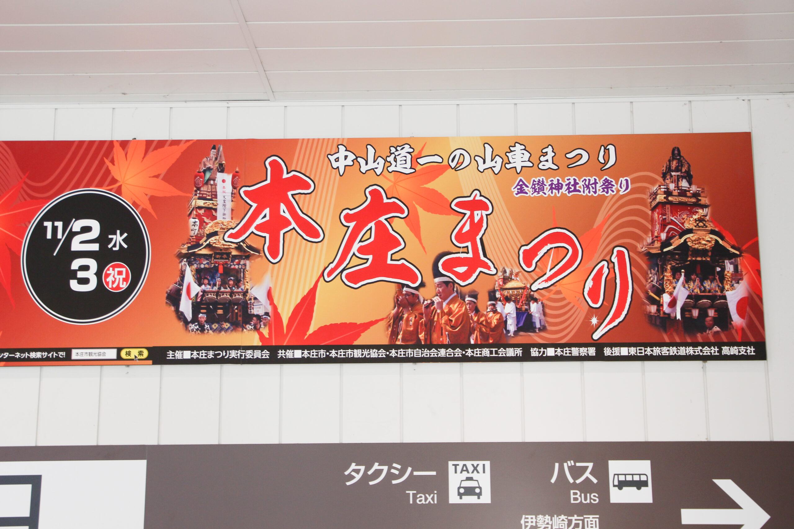 本庄まつり