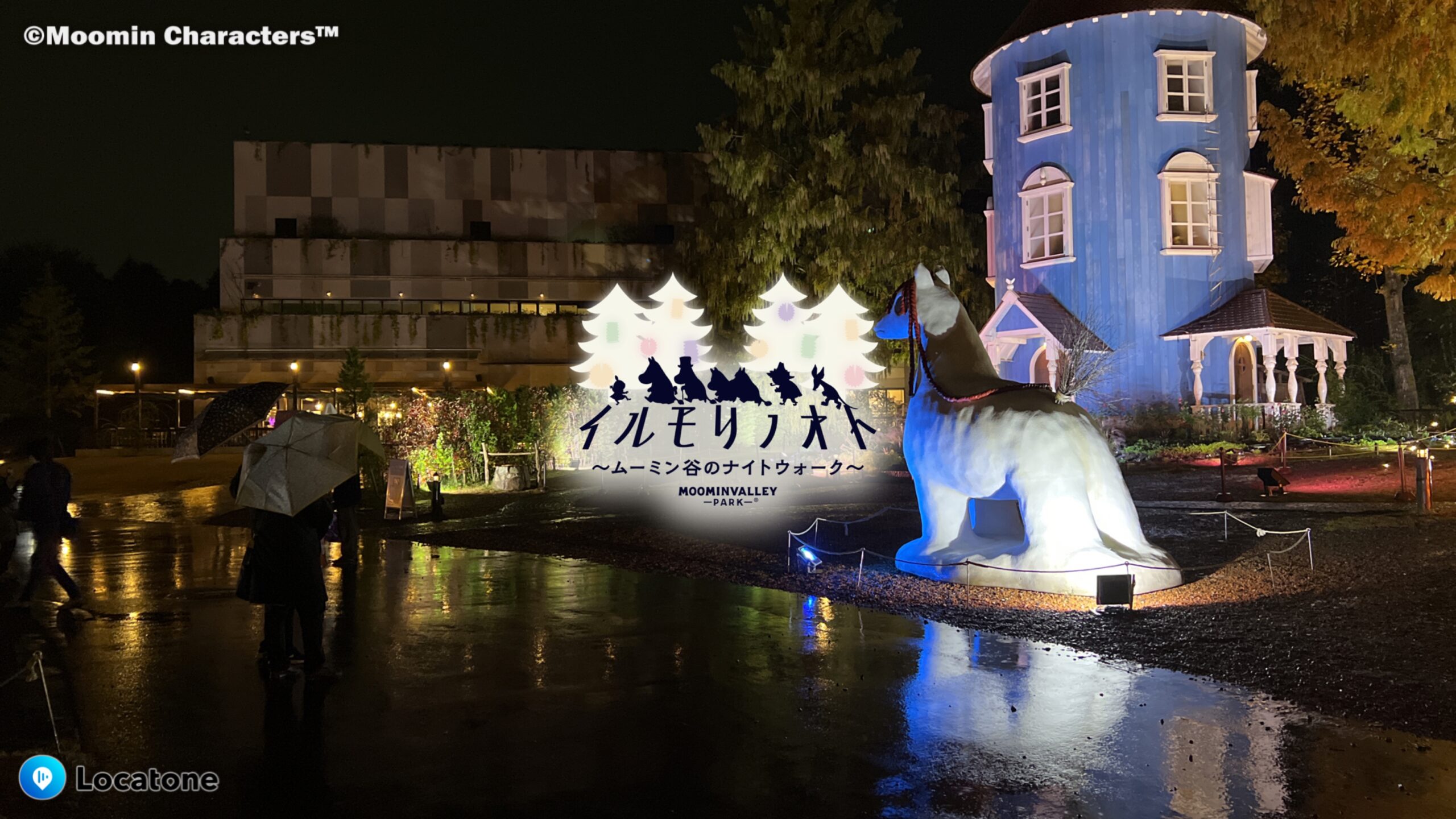 イルモリノオト