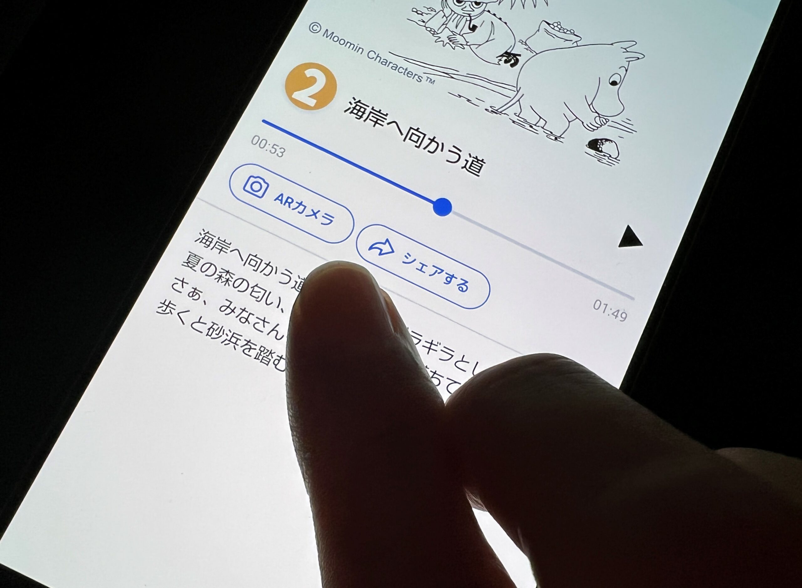 イルモリノオト