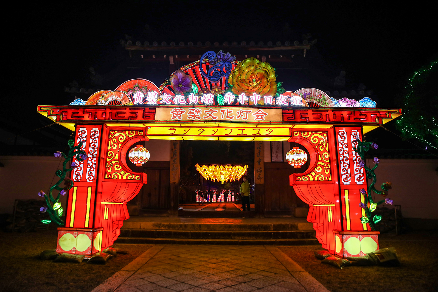 京都・宇治のランタン祭りが楽しい！2023萬福寺「黄檗ランタンフェスティバル」！インゲン和尚ゆかりの名刹で春節先取り！｜株式会社オマツリジャパン