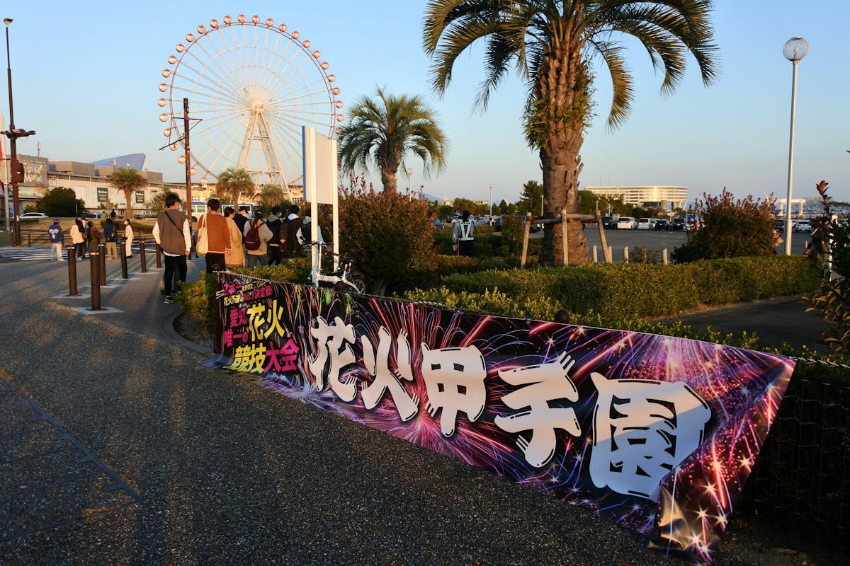 3年越しに実現 第2回 花火甲子園 は より花火初心者も楽しめる競技大会に オマツリジャパン あなたと祭りをつなげるメディア 3年越しに実現 第2回 花火甲子園 は より花火初心者も楽しめる競技大会に オマツリジャパン あなたと祭りをつなげるメディア