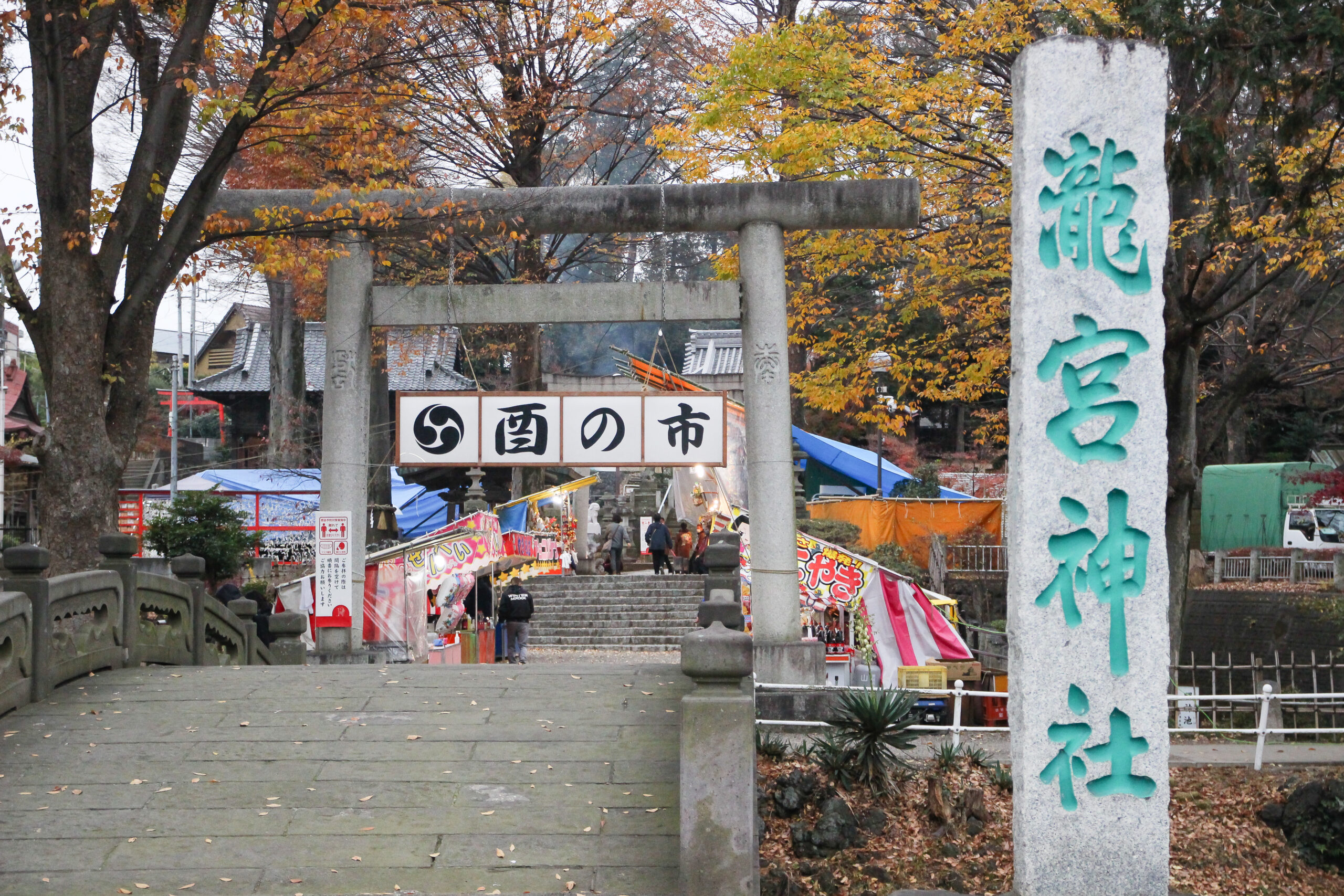瀧宮神社酉の市