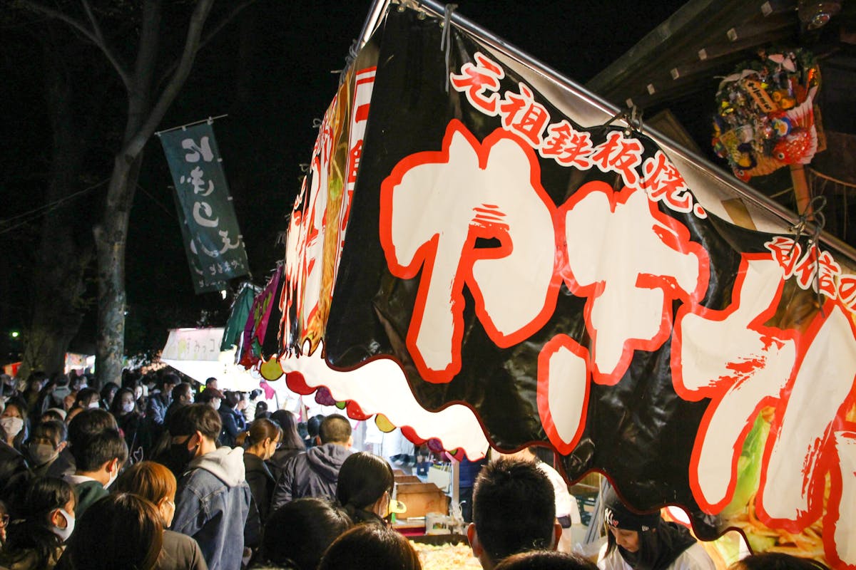 十二日まちが浦和の調神社で開催!露店で埋め尽くされる毎年12月12日の祭り