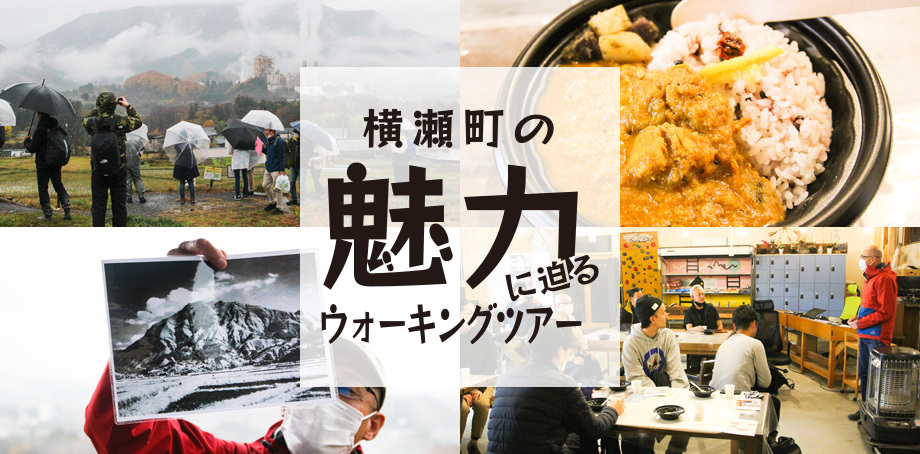 【参加レポート】埼玉県横瀬町の魅力に迫るウォーキングツアーで、豊かな自然と意欲的な人々に触れる