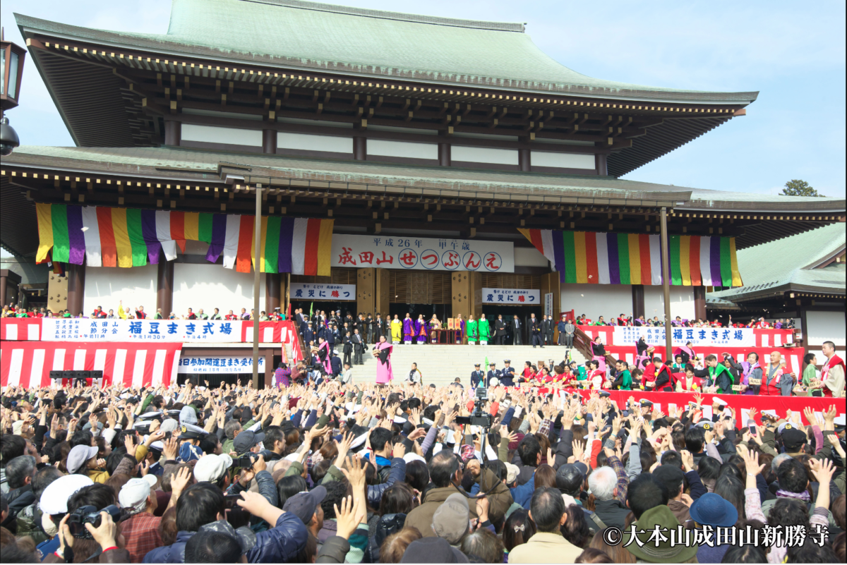 2023年は大盛り上がりの予感！成田山新勝寺の節分会に込められた想いと歴史とは