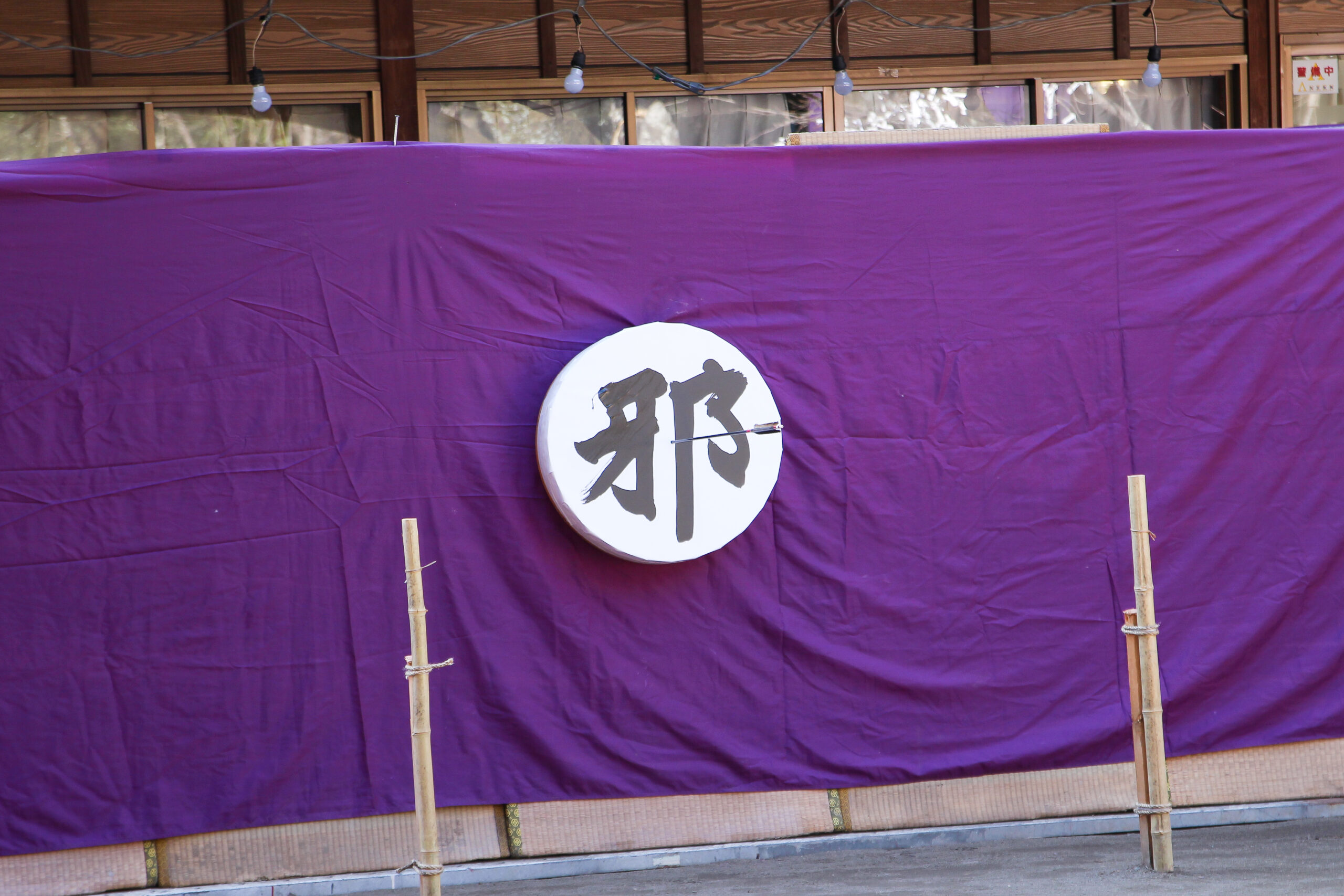 水戸八幡宮はねつき