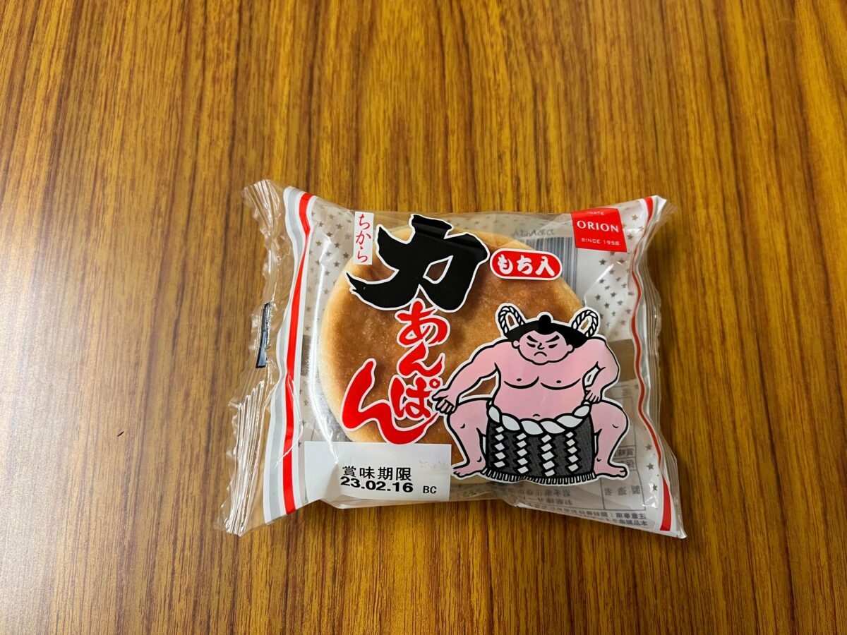 力あんぱん