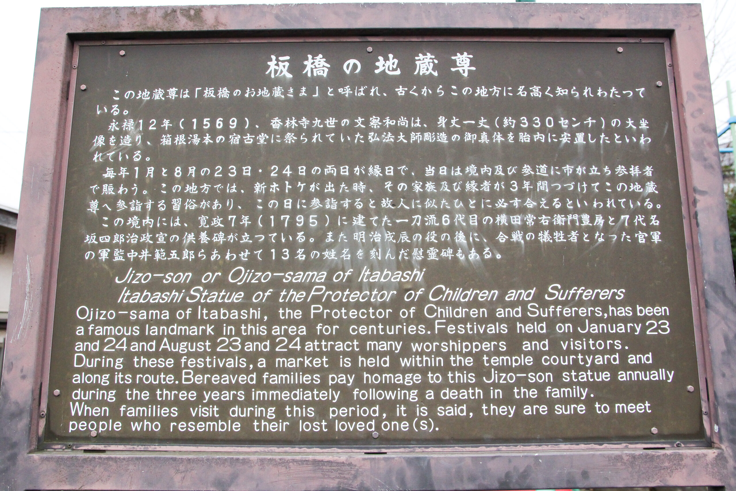 板橋地蔵尊大祭