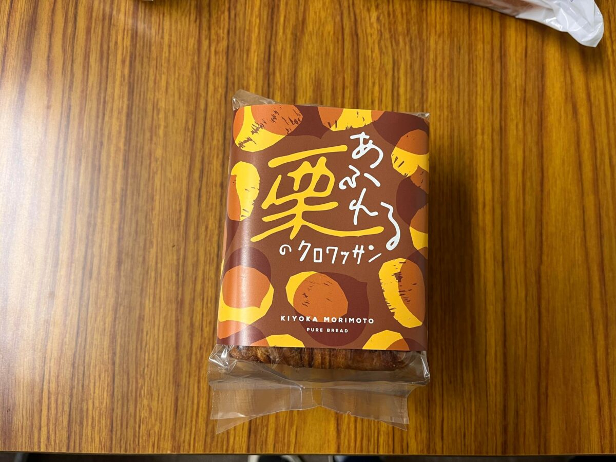 栗クロワッサン