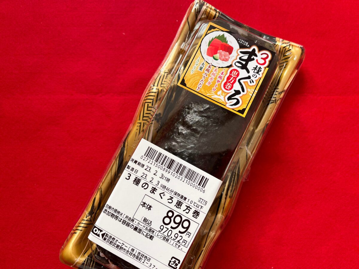 3種のまぐろ恵方巻