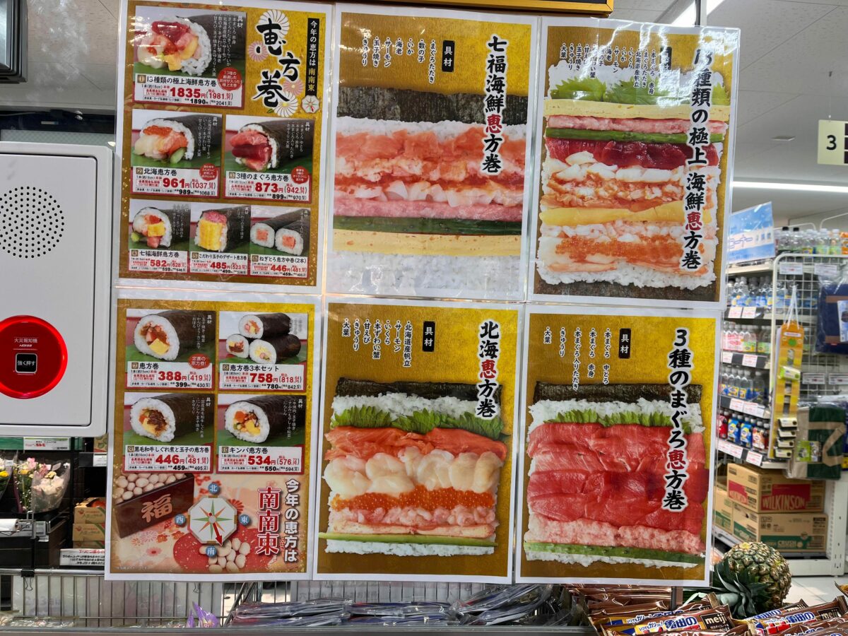 オーケーの恵方巻