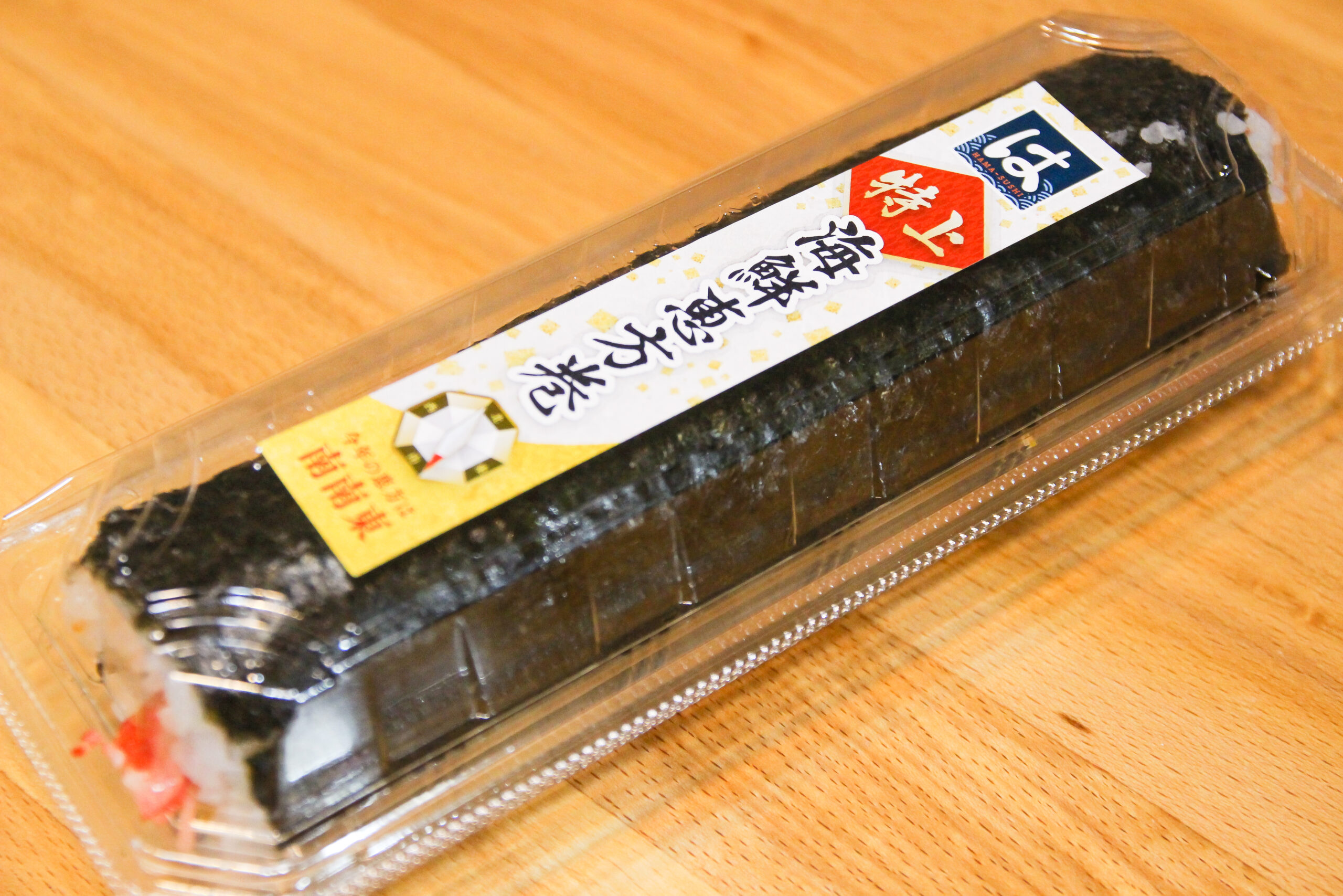 はま寿司恵方巻