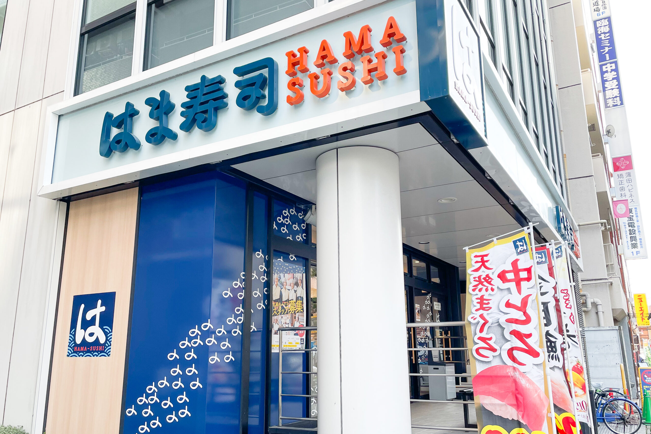 はま寿司恵方巻