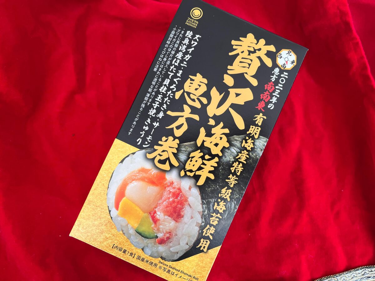 贅沢海鮮恵方巻