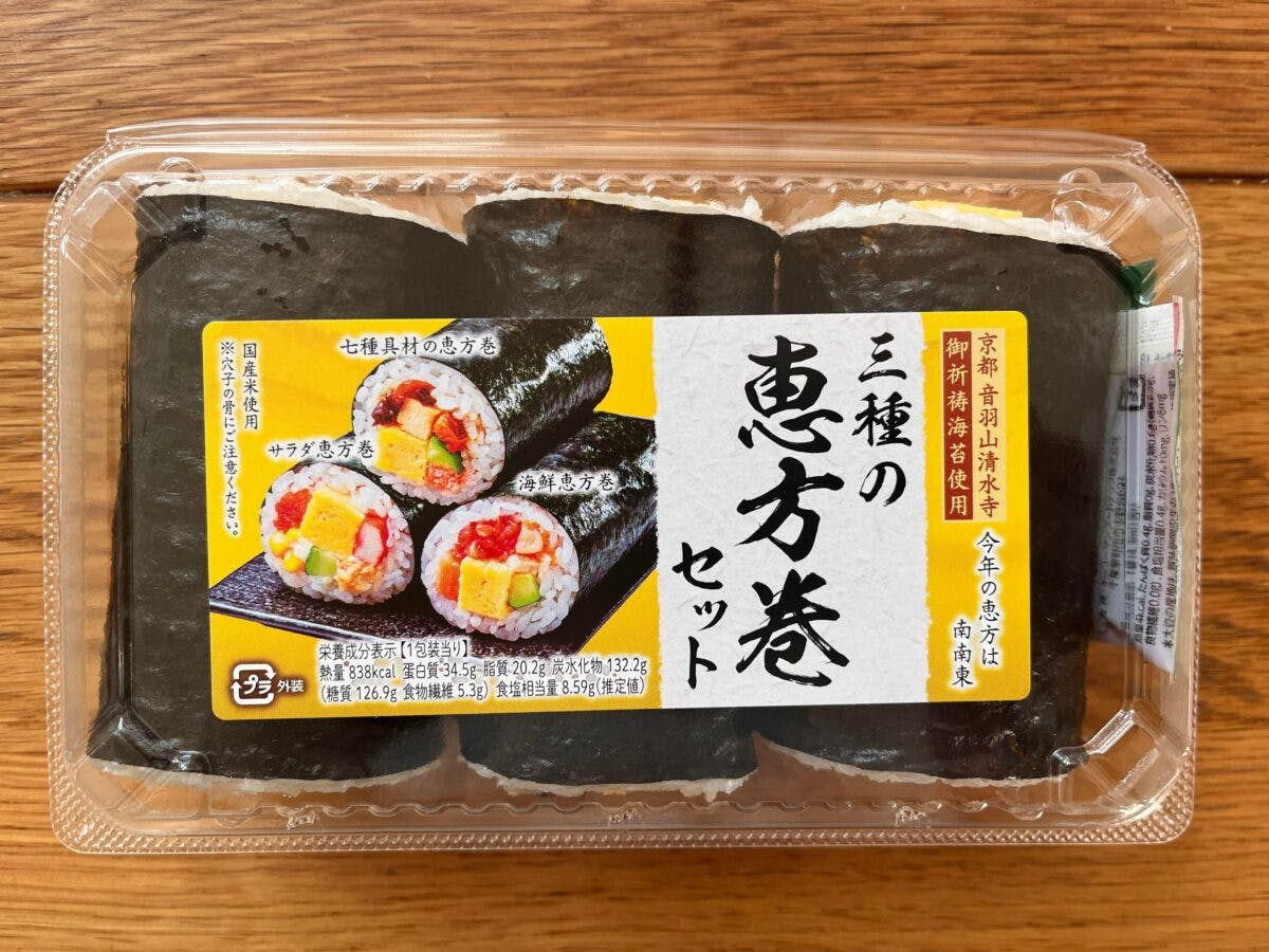 「三種の恵方巻セット」