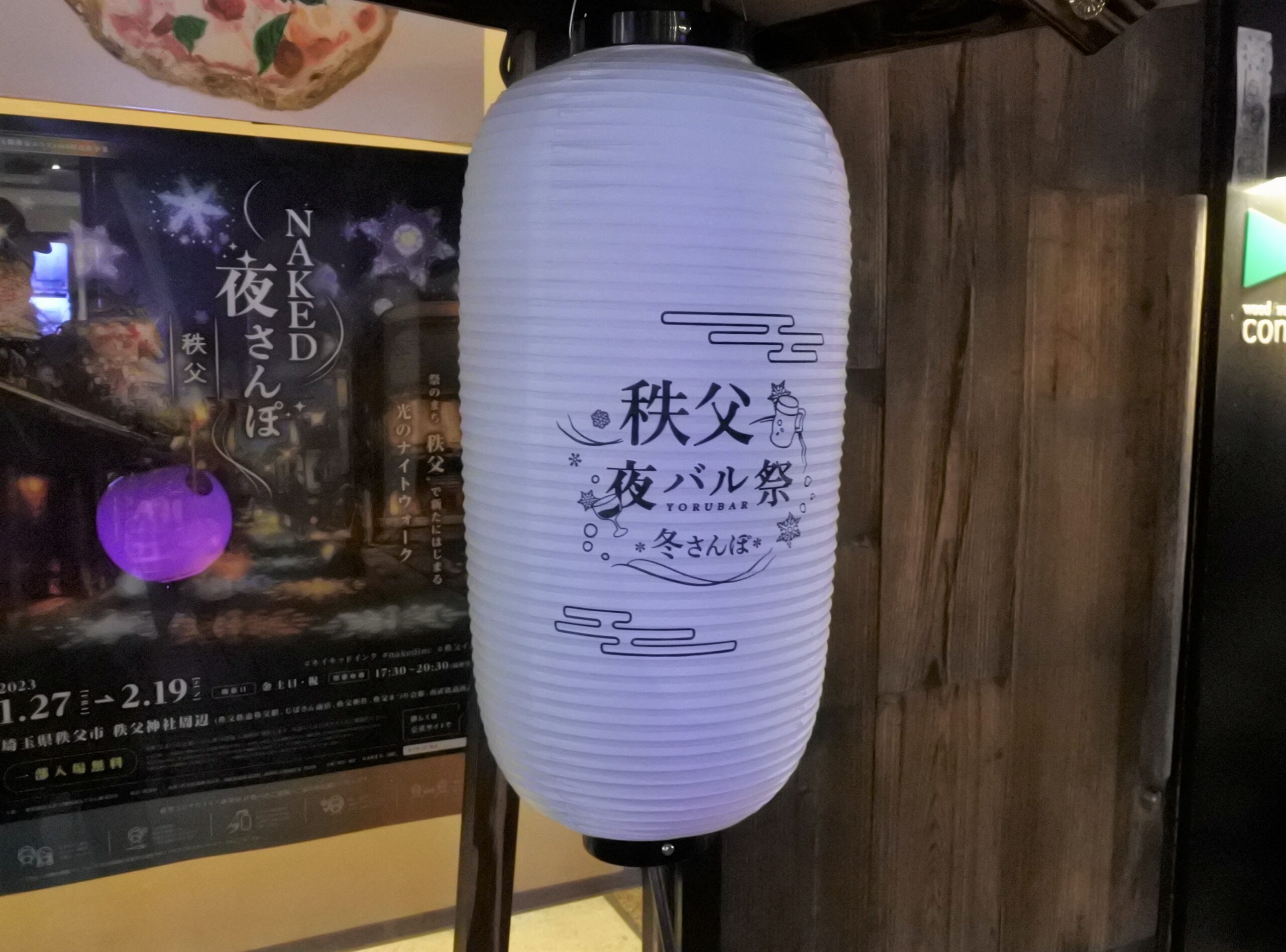 NAKED夜さんぽ秩父