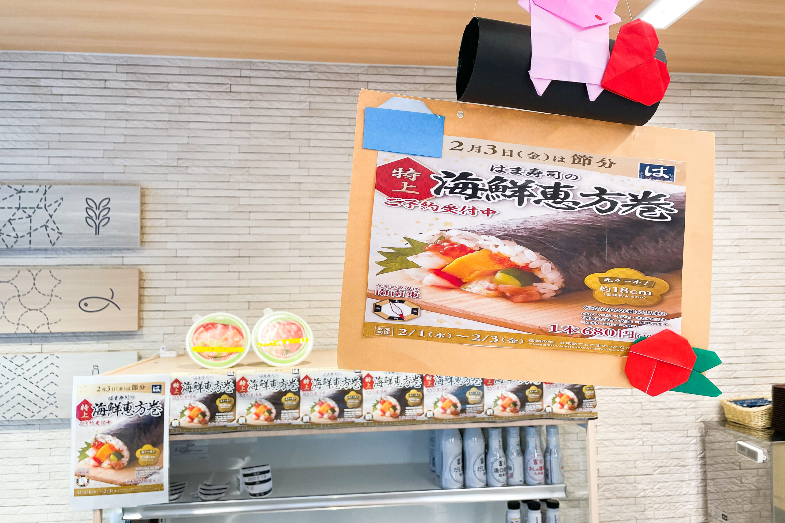 はま寿司恵方巻