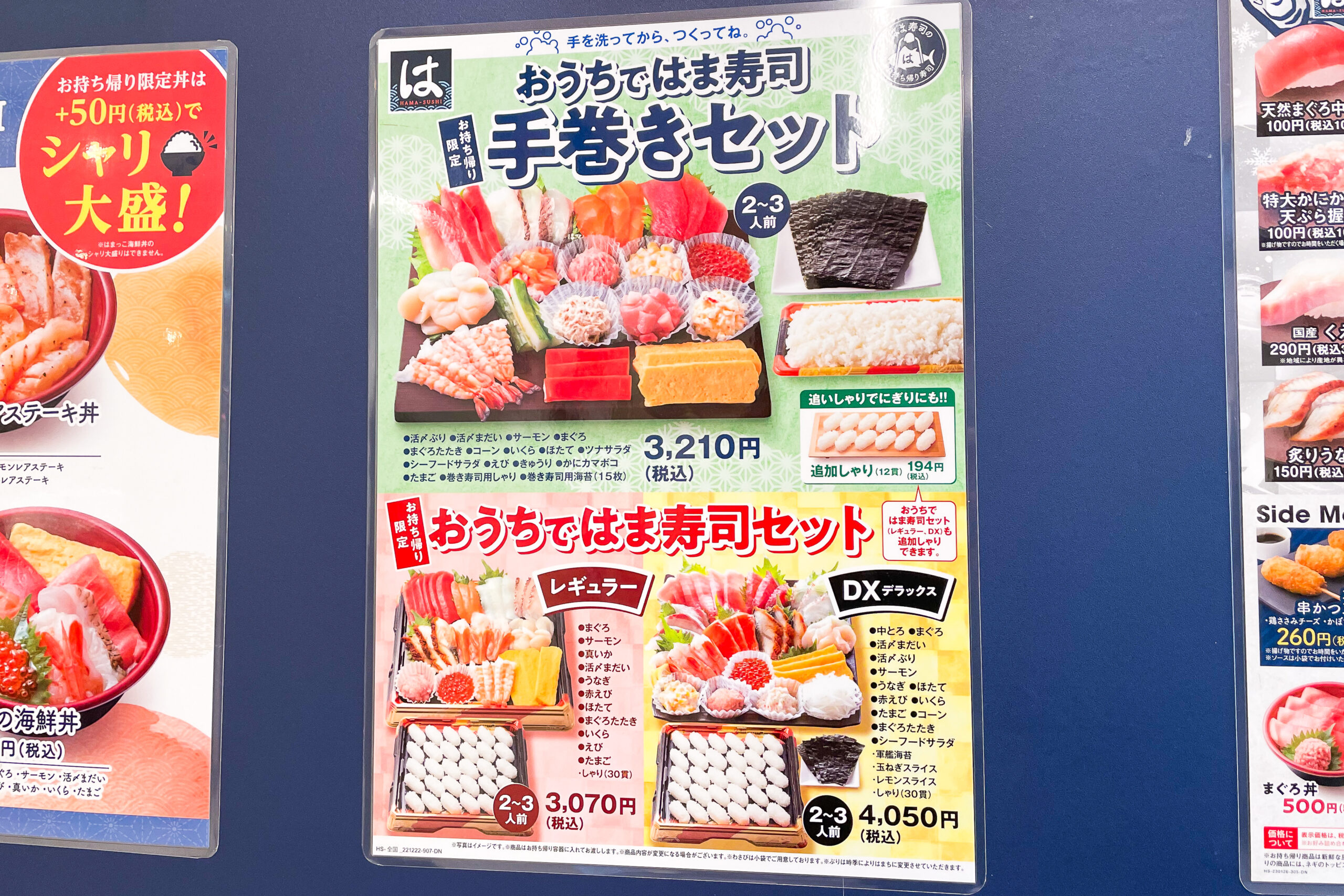 はま寿司恵方巻