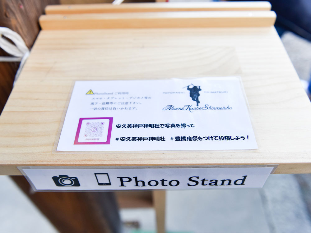 「祭りを広める」という意味では、境内に写真撮影ができるPhoto Standも設置