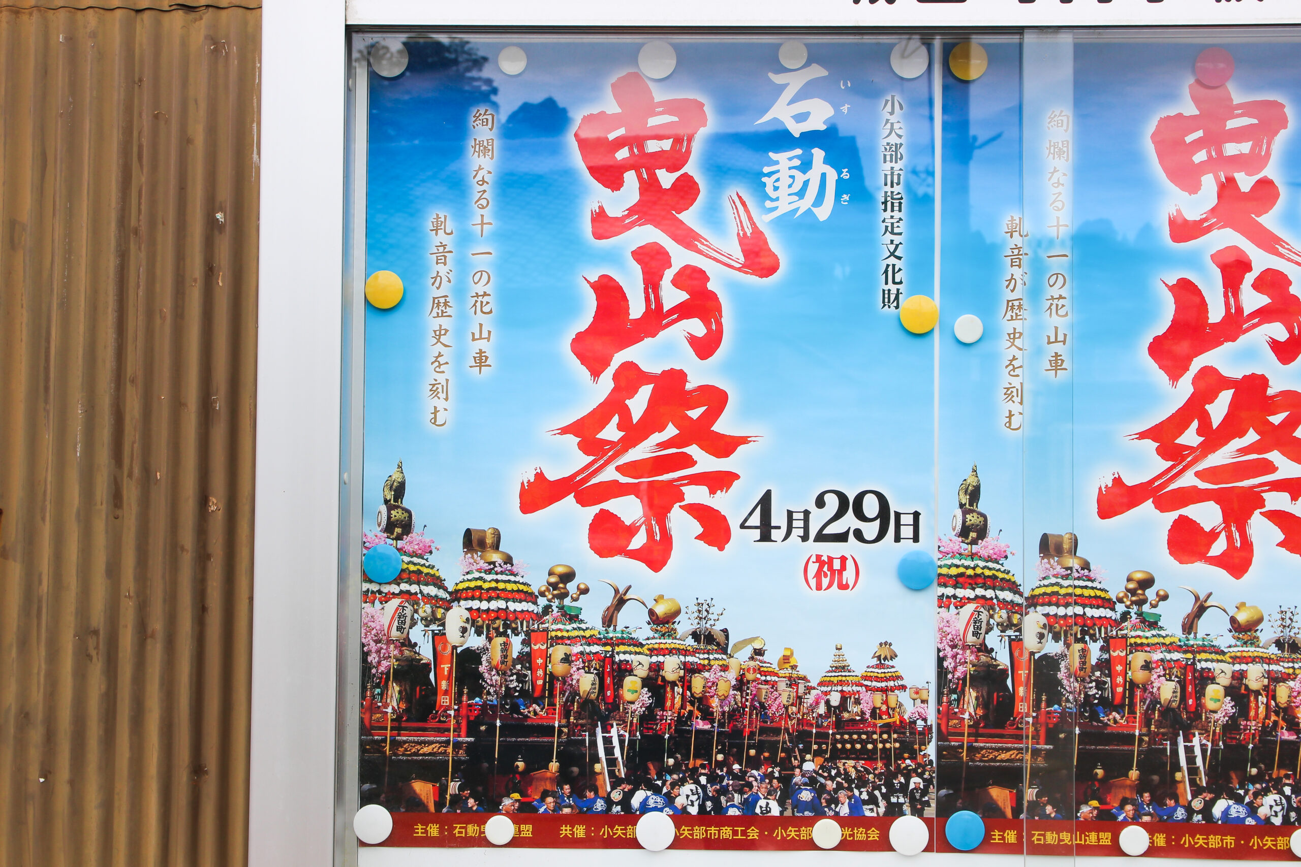 石動曳山祭