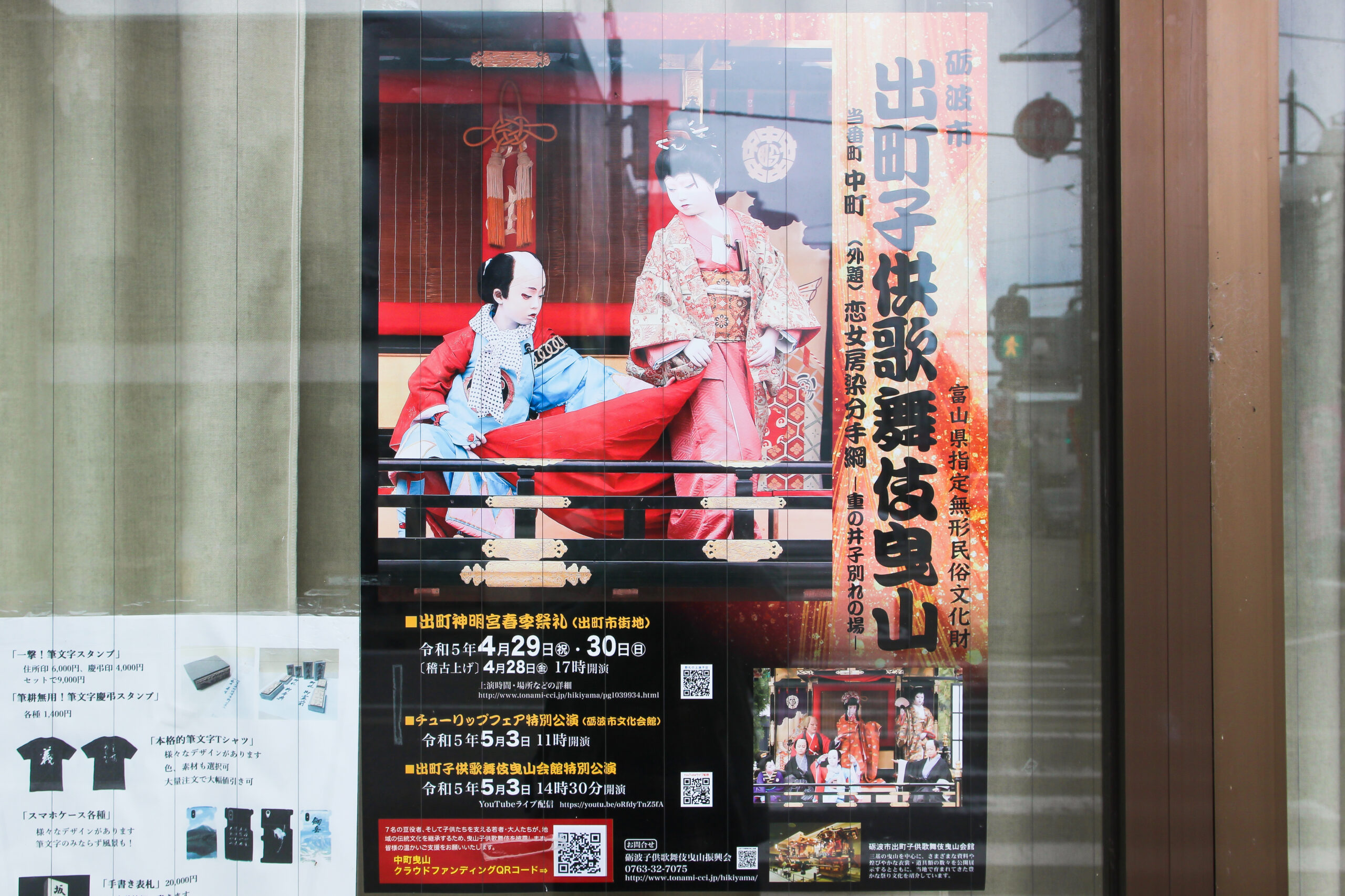 出町子供歌舞伎曳山