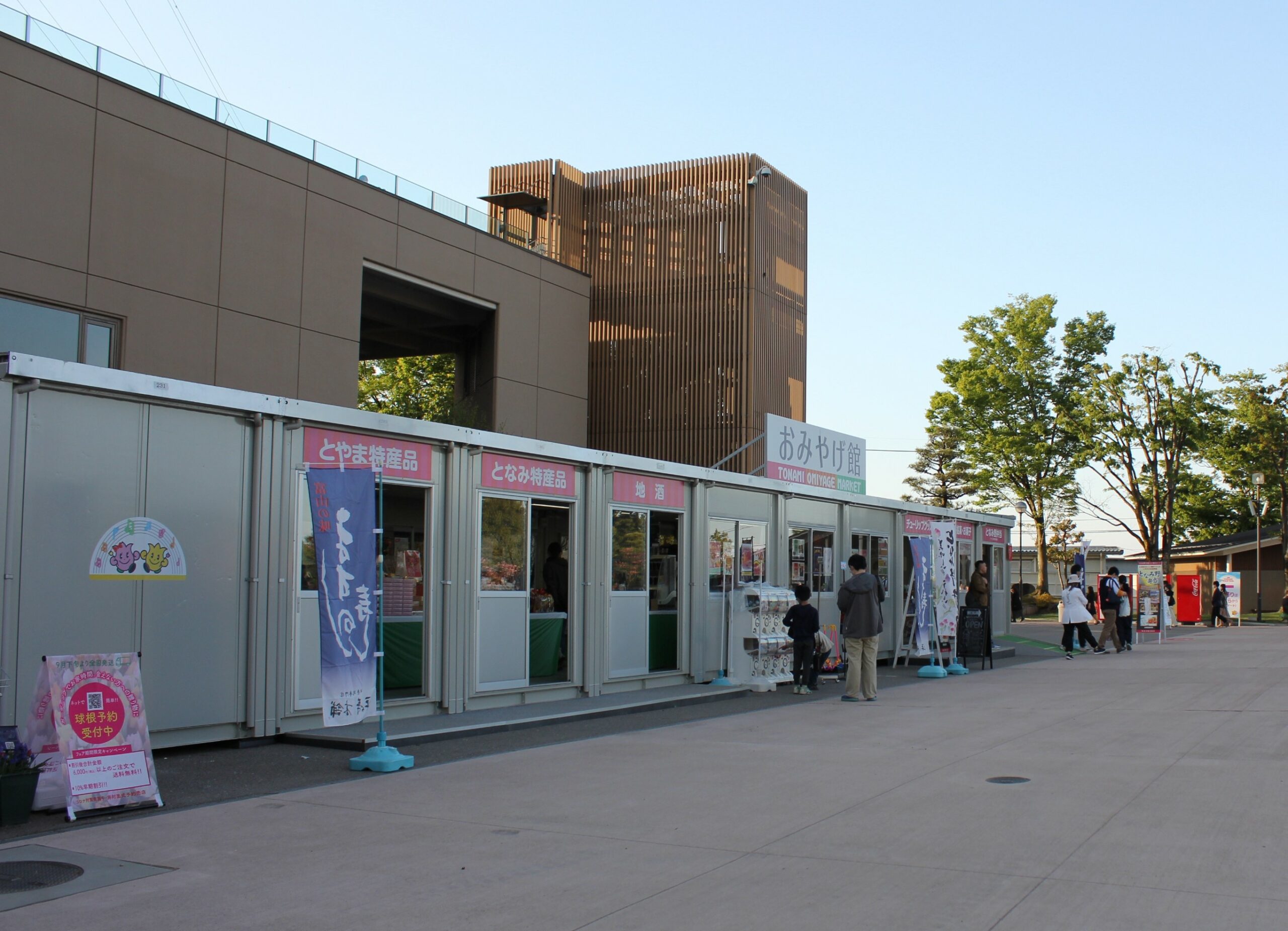 となみチューリップフェア