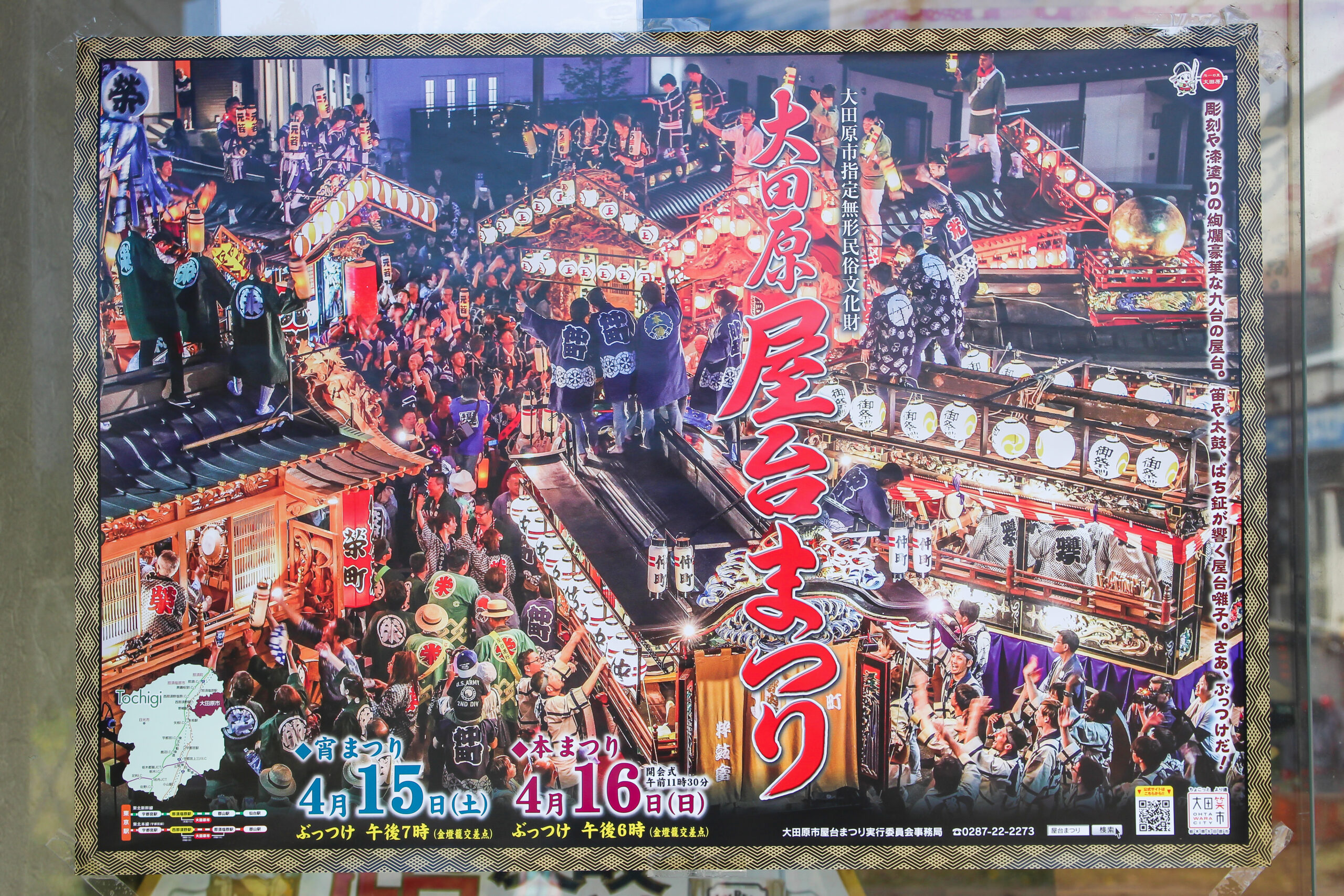 大田原屋台まつり