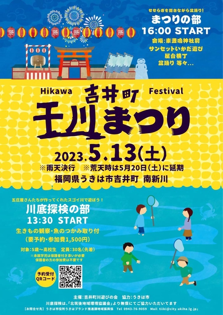 2023年に開催される盆踊り大会＆イベントまとめ（9/27更新）｜オマツリ