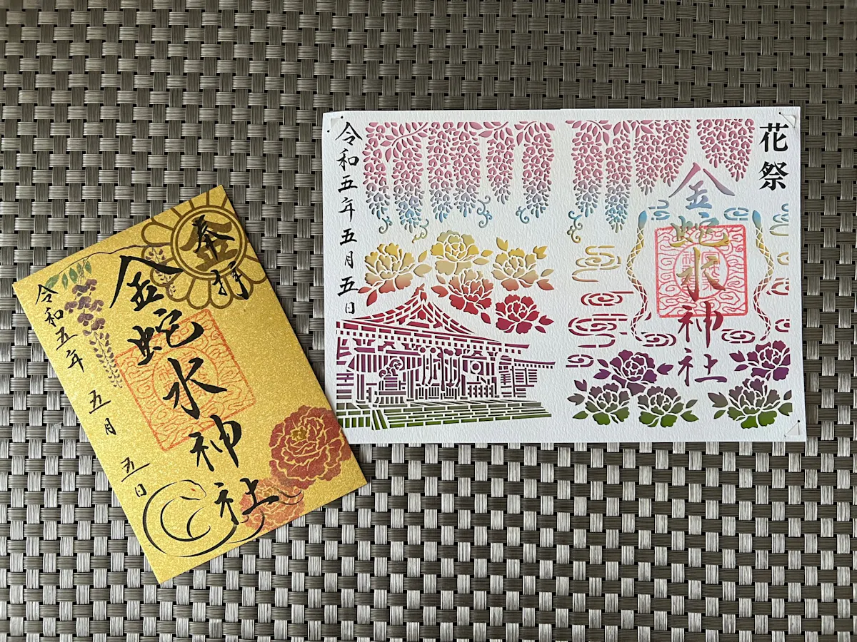 金蛇水神社巳年限定御朱印帳 （金蛇水神社 しぶく 巳年限定御朱印帳 