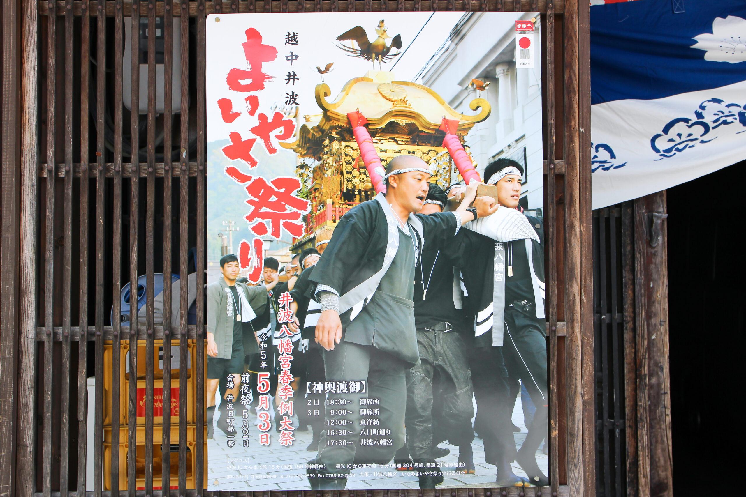 井波よいやさ祭り