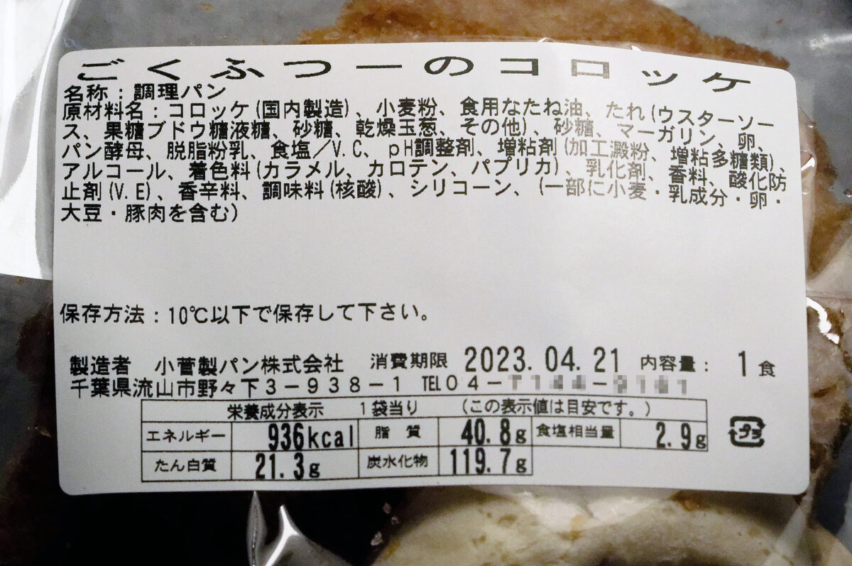 ごくふつーのコロッケ