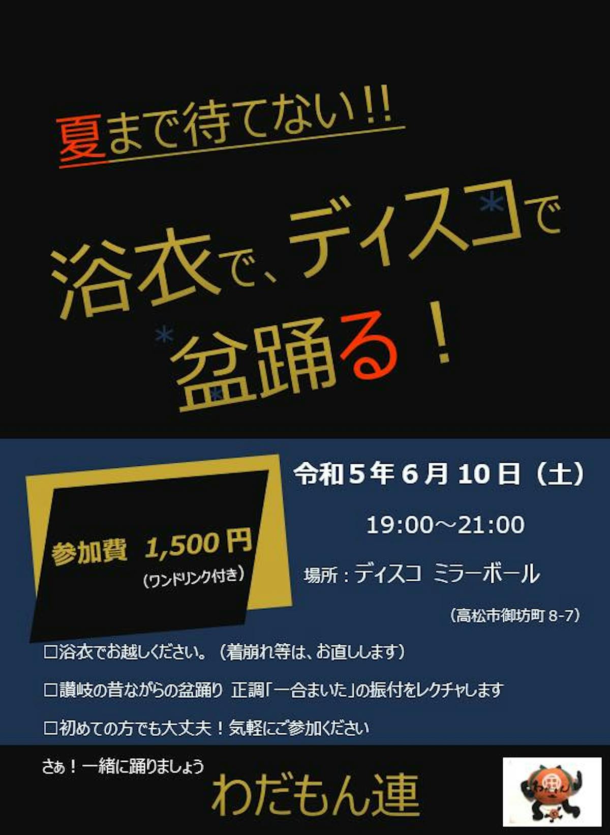 2023年に開催される盆踊り大会＆イベントまとめ（9/27更新）｜オマツリ