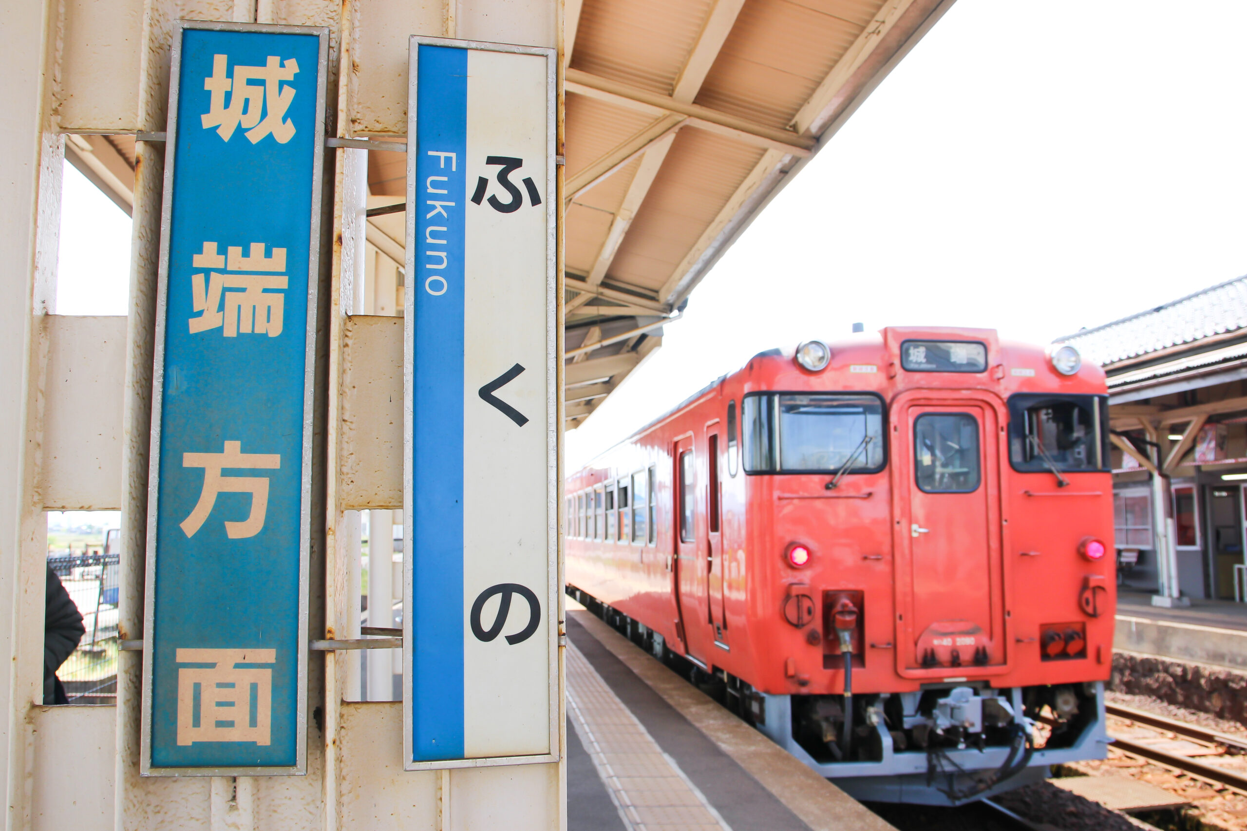 福野駅