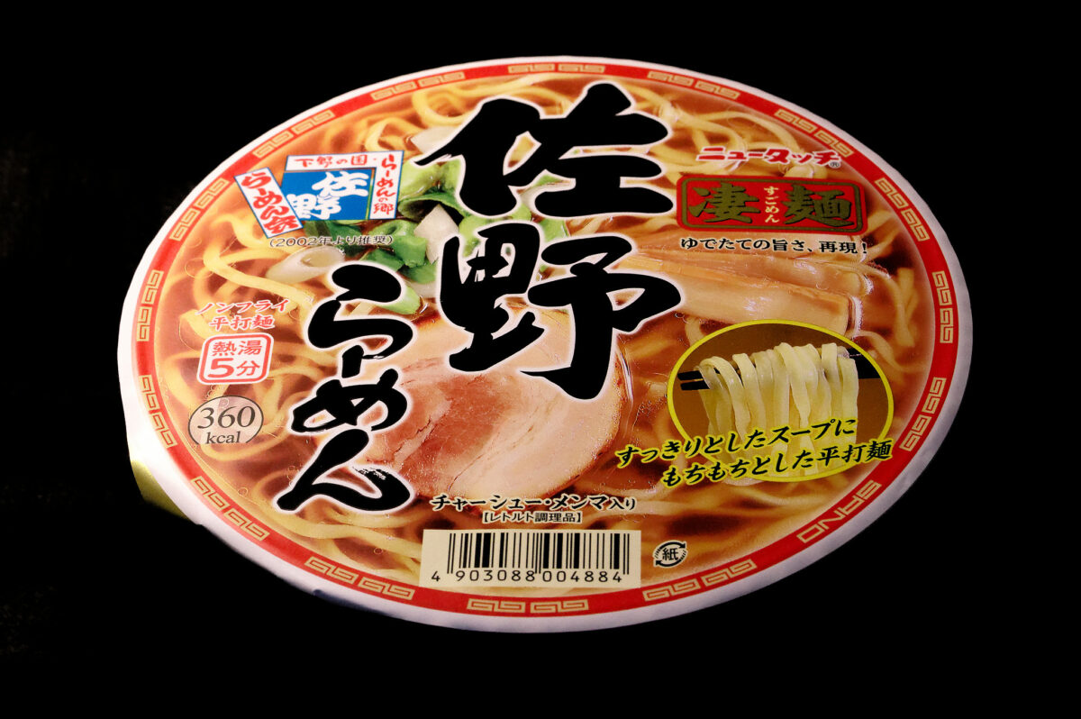 栃木県民の日（佐野ラーメン）