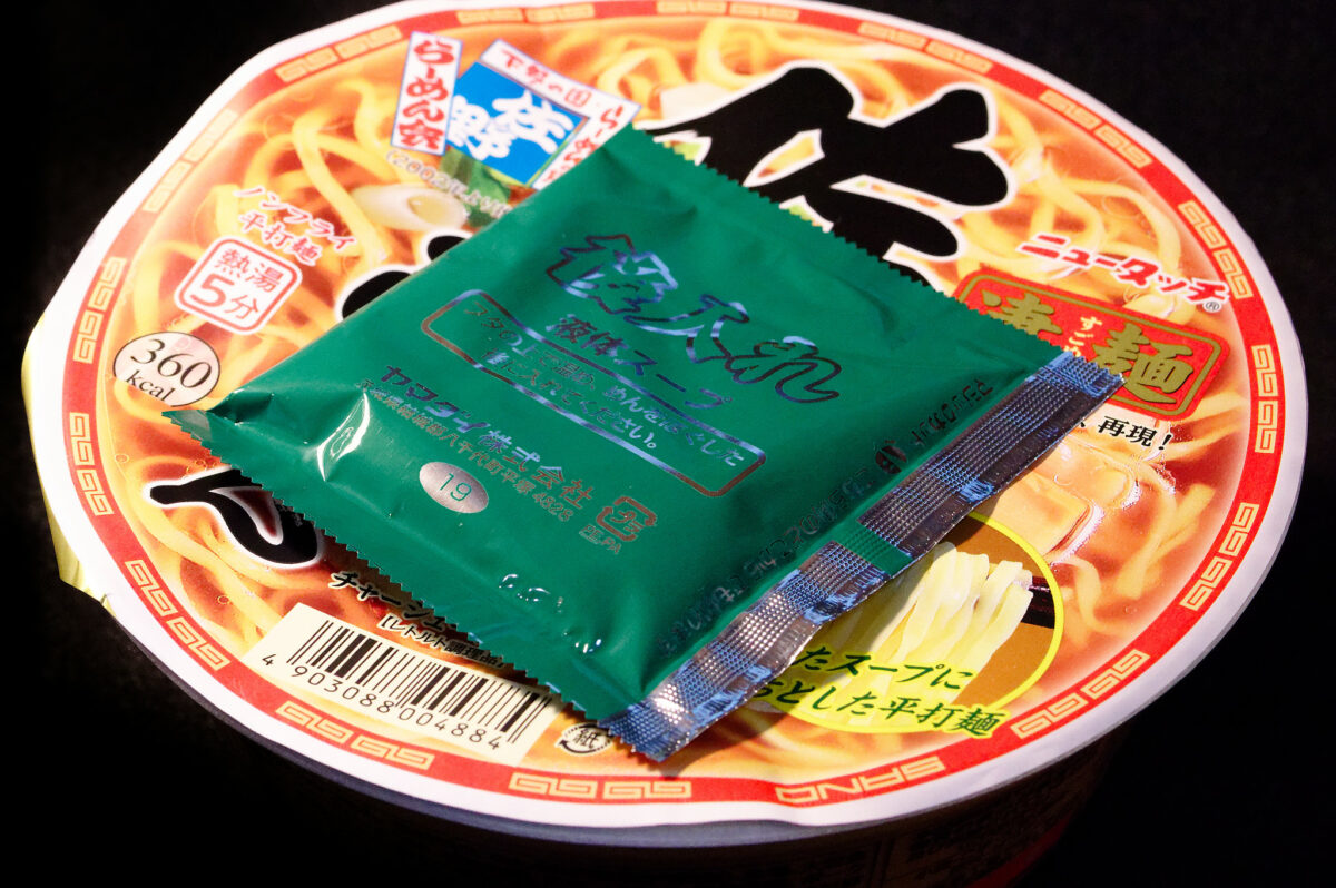 栃木県民の日（佐野ラーメン）