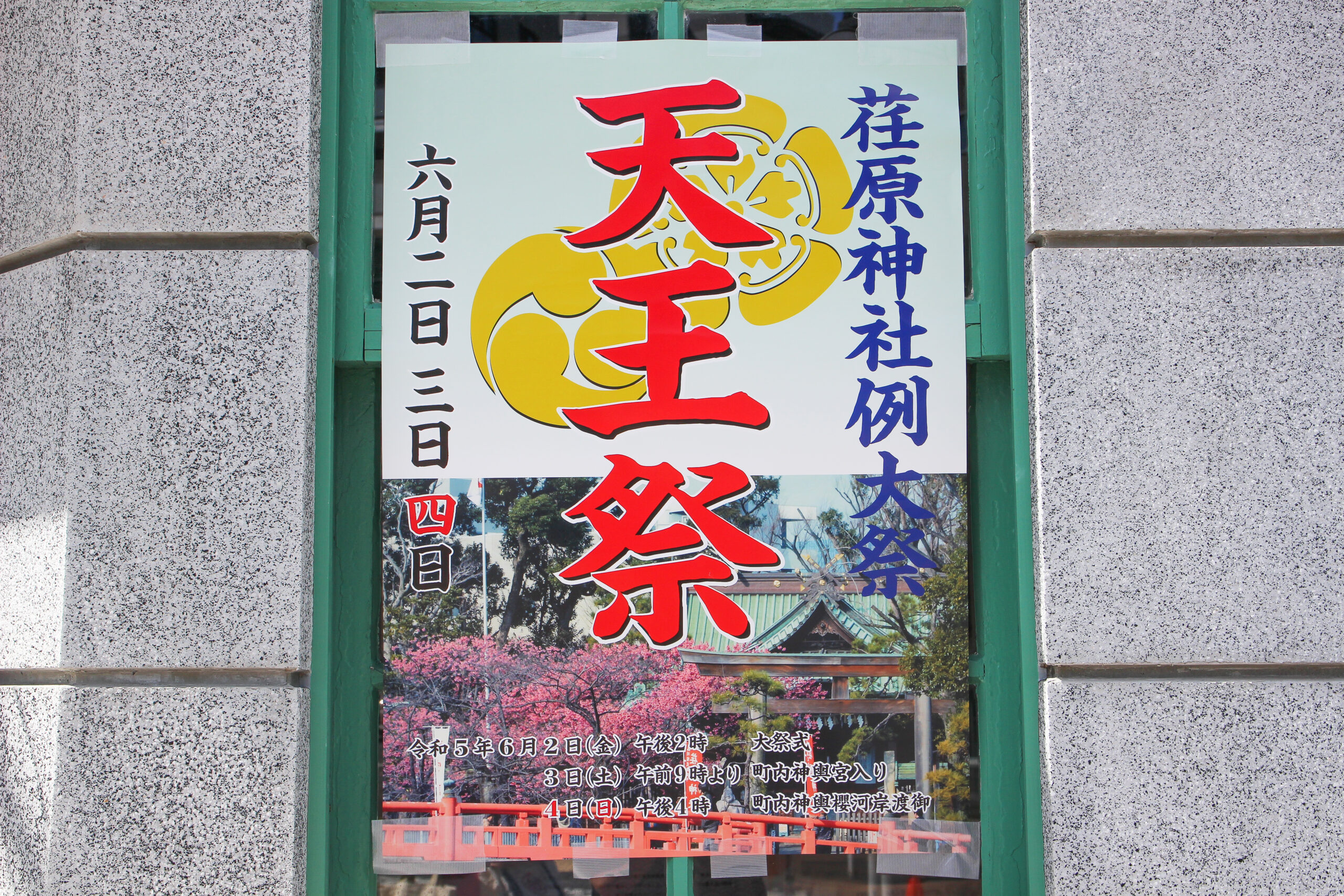 荏原神社天王祭