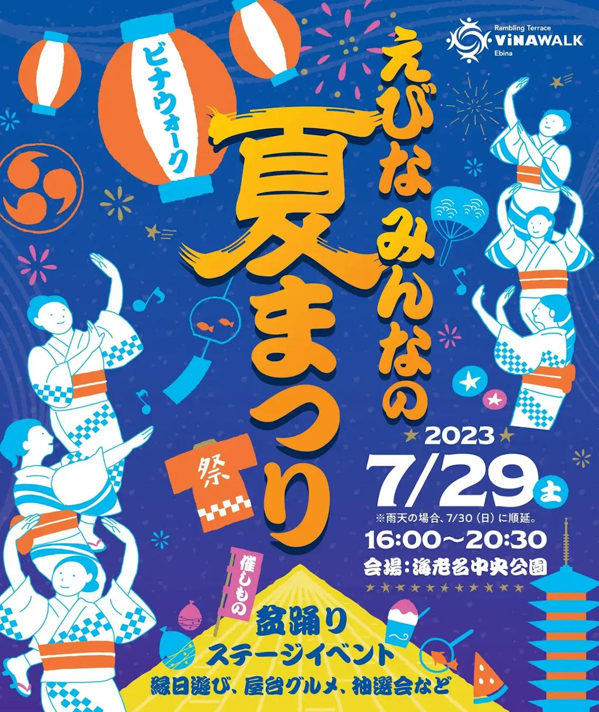 2023年に開催される盆踊り大会＆イベントまとめ（9/27更新）｜オマツリ