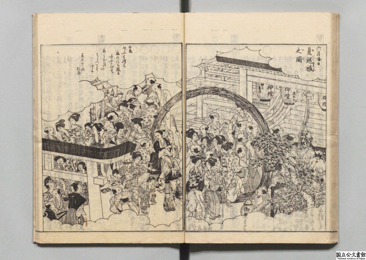 諸国図会年中行事大成 巻四