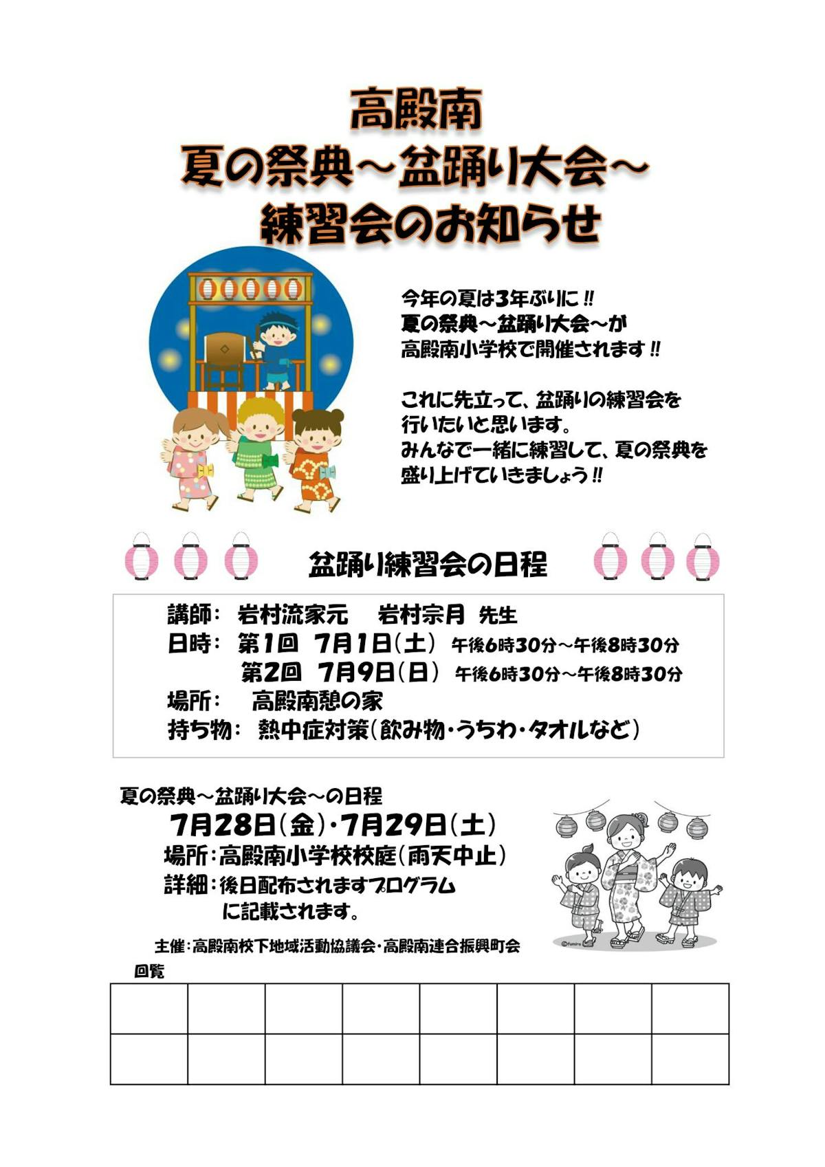 2023年に開催される盆踊り大会＆イベントまとめ（9/27更新）｜オマツリ