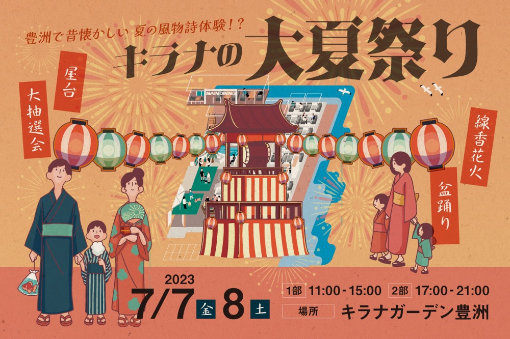 2023年に開催される盆踊り大会＆イベントまとめ（9/27更新）｜オマツリ