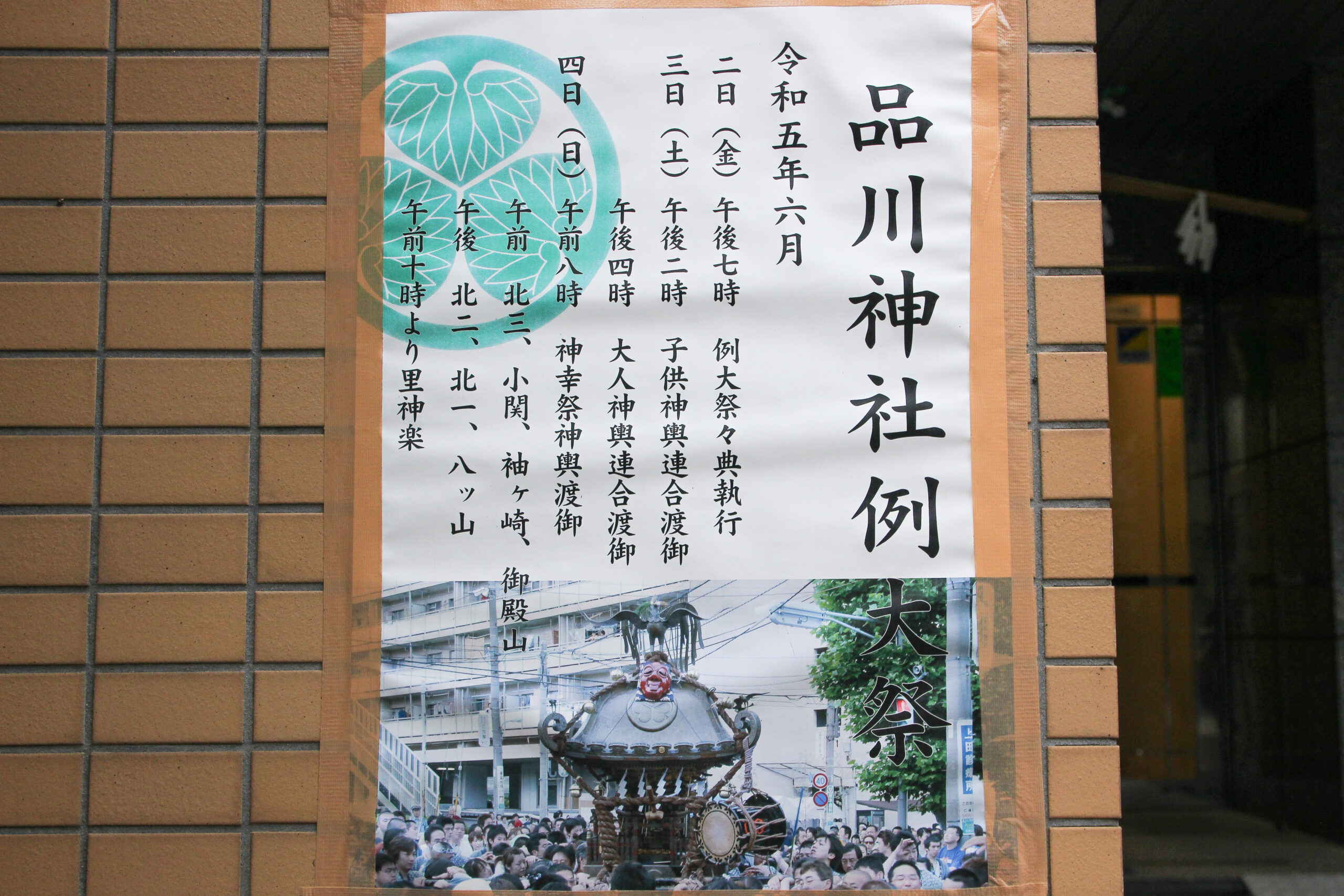 品川神社例大祭