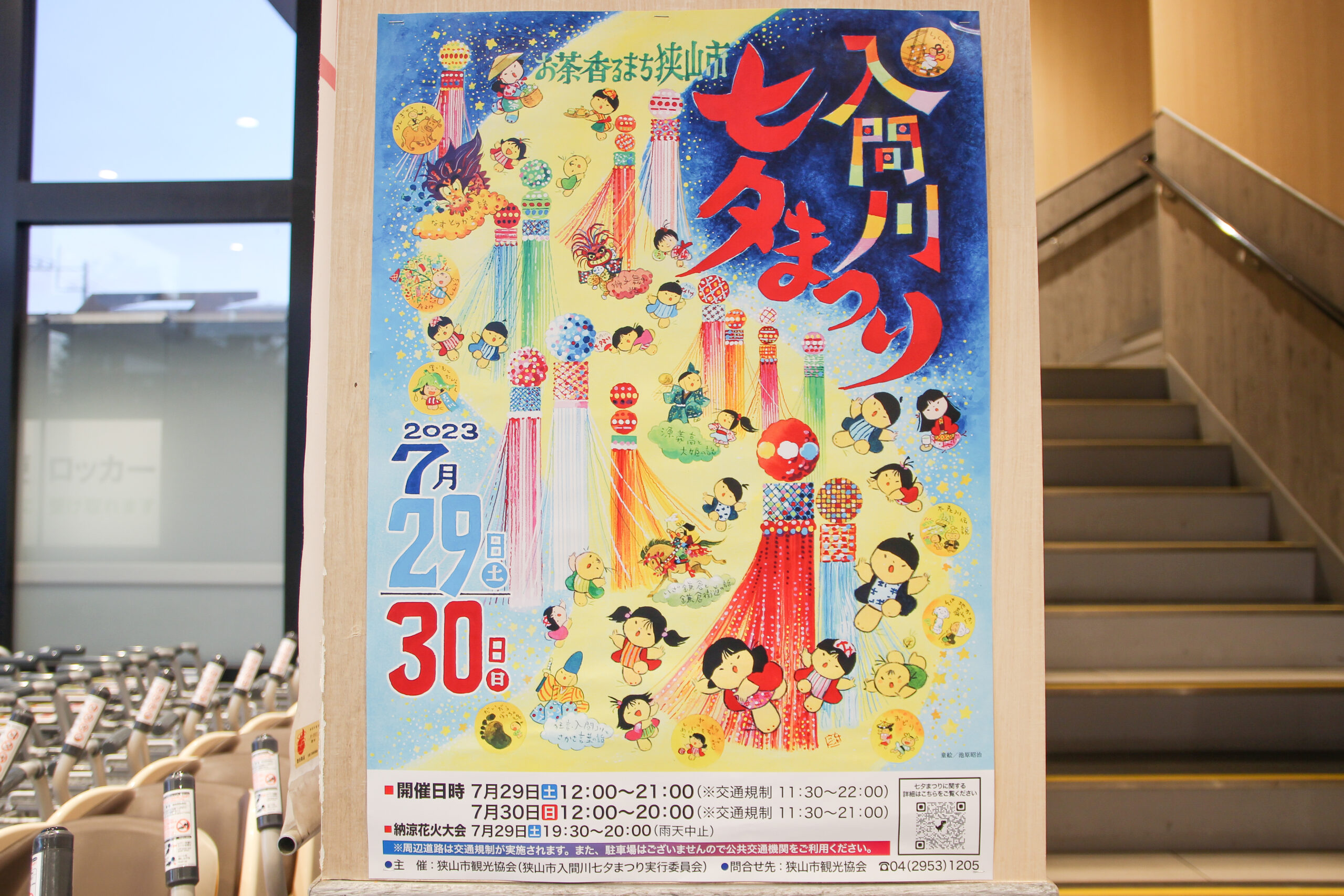 入間川七夕まつり