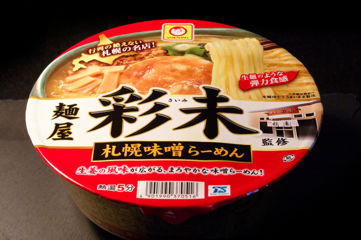 札幌ラーメン