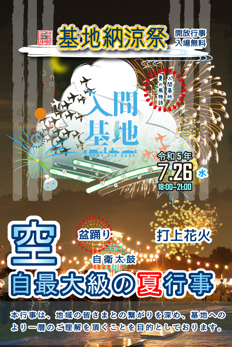 2023年に開催される盆踊り大会＆イベントまとめ（9/27更新）｜オマツリ