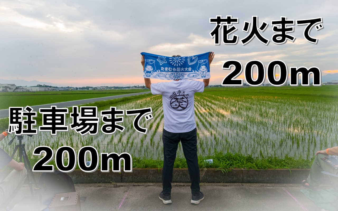 2023たまむら花火大会特別観覧席
