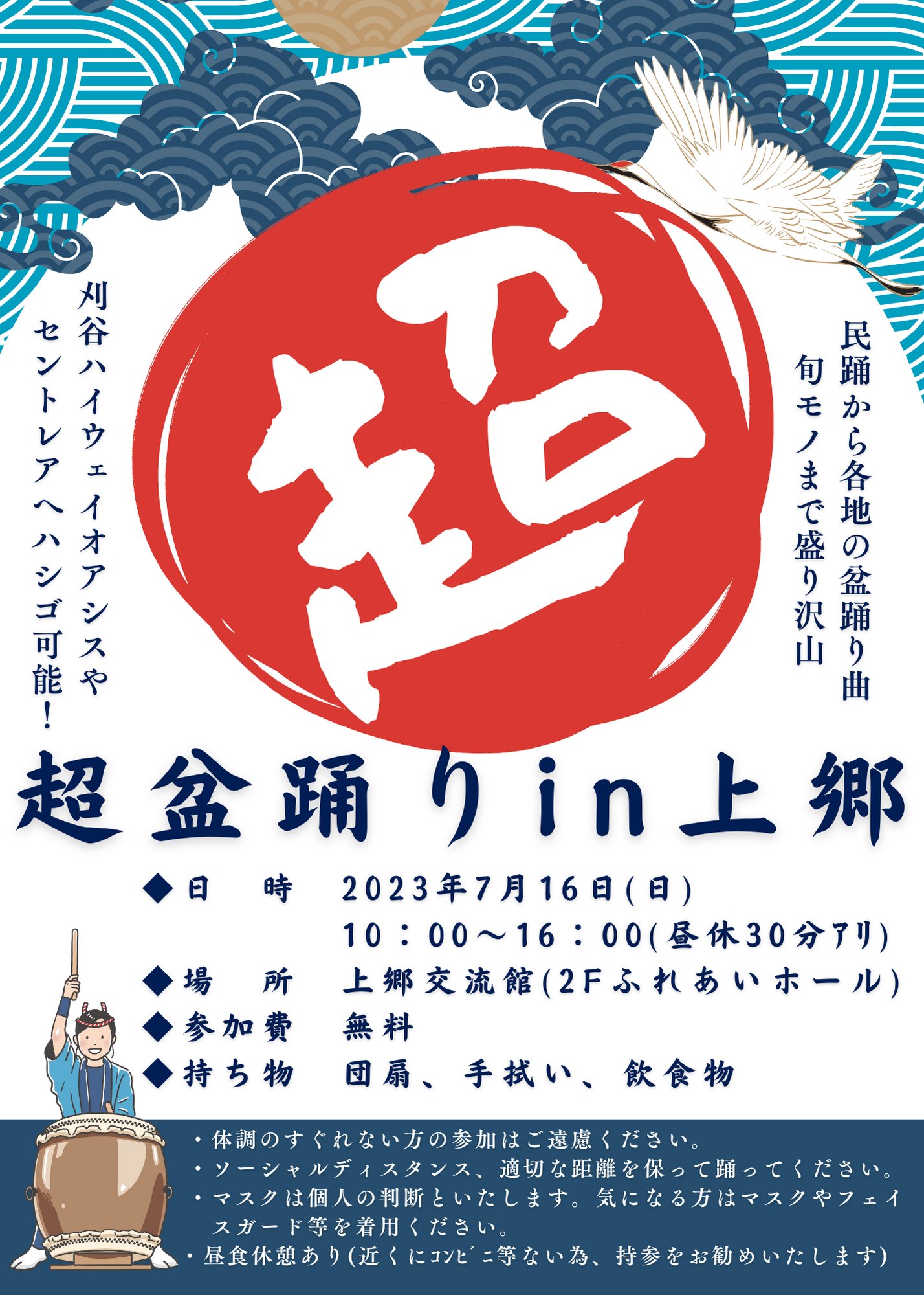 2023年に開催される盆踊り大会＆イベントまとめ（9/27更新）｜オマツリ