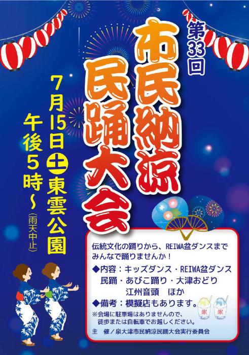 2023年に開催される盆踊り大会＆イベントまとめ（9/27更新）｜オマツリ