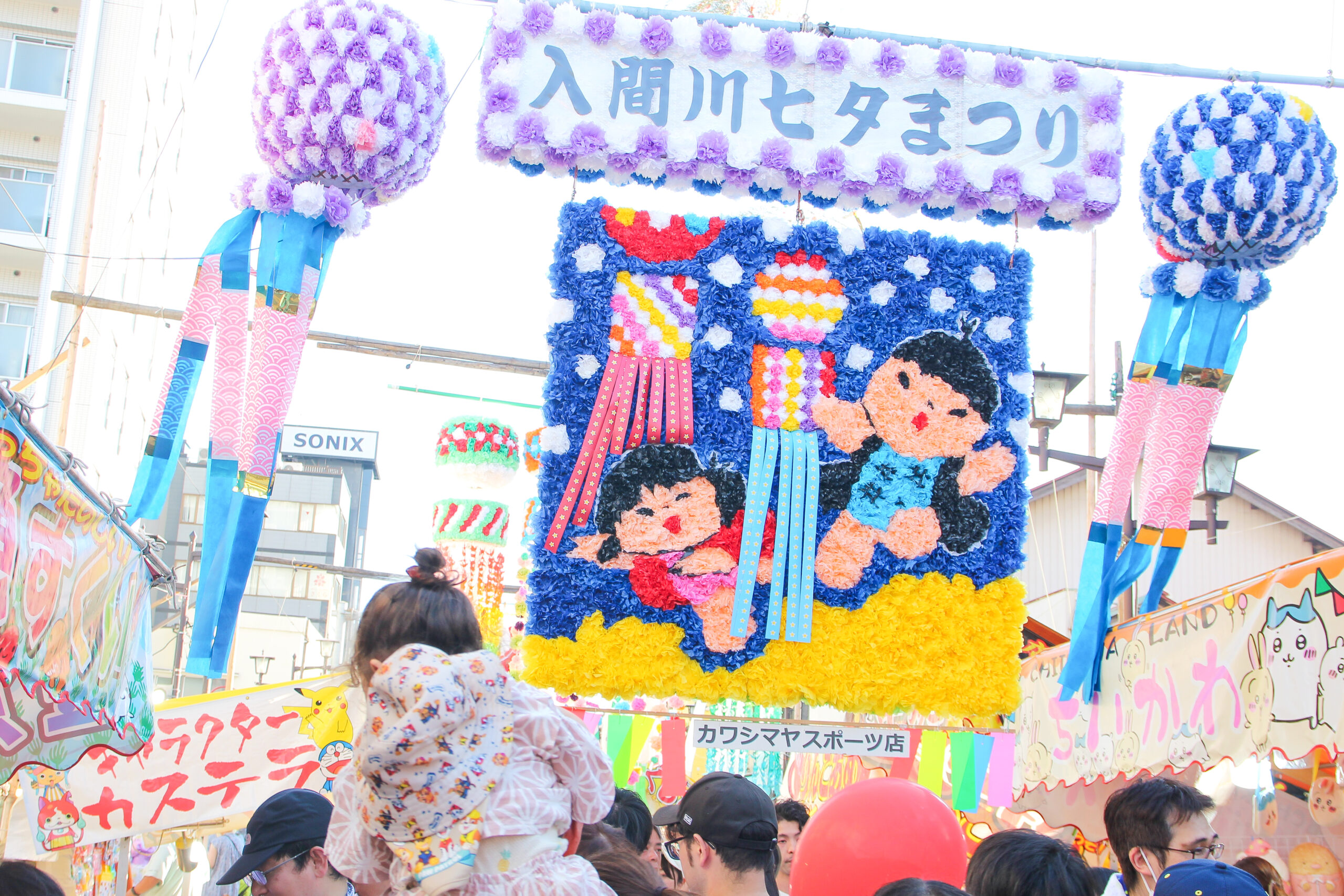 入間川七夕まつり