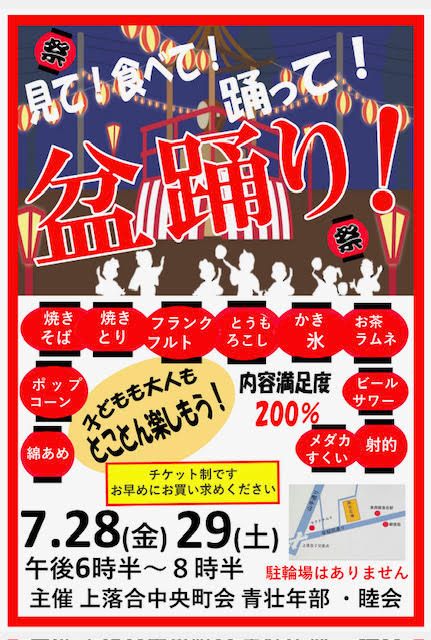 2023年に開催される盆踊り大会＆イベントまとめ（9/27更新）｜オマツリ