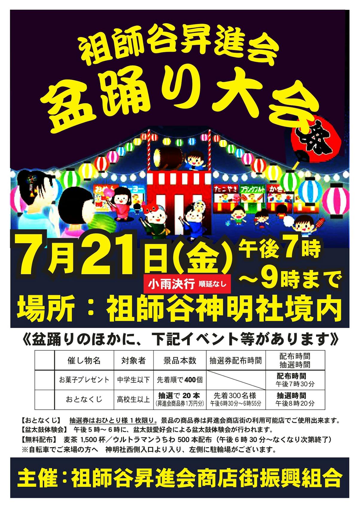 2023年に開催される盆踊り大会＆イベントまとめ（9/27更新）｜オマツリ